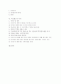 예산제도의 의의, 분류와 특성 2페이지