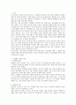 한국 사회복지의 민영화 고찰 2페이지