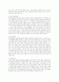 한국 사회복지의 민영화 고찰 4페이지