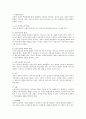 한국 사회복지의 민영화 고찰 5페이지