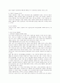 한국 사회복지의 민영화 고찰 6페이지