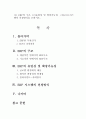   (생산관리)ERP의 구조 및 특성  2페이지