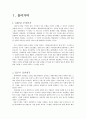   (생산관리)ERP의 구조 및 특성  3페이지