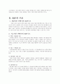   (생산관리)ERP의 구조 및 특성  4페이지