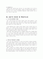   (생산관리)ERP의 구조 및 특성  5페이지