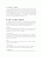   (생산관리)ERP의 구조 및 특성  6페이지