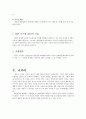   (생산관리)ERP의 구조 및 특성  7페이지