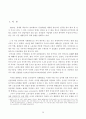 (한국사회문제)일자리 나누기 (Job Sharing) 3페이지
