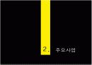 PSA 싱가폴항만 조사 발표 PPT자료 입니다.  17페이지