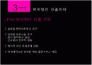 PSA 싱가폴항만 조사 발표 PPT자료 입니다.  25페이지