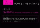 PSA 싱가폴항만 조사 발표 PPT자료 입니다.  26페이지