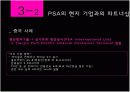 PSA 싱가폴항만 조사 발표 PPT자료 입니다.  27페이지