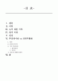친권부활설과 후견개시설로 본 친권 2페이지