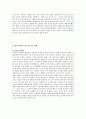 한국사회의 탈맥도널드화 4페이지
