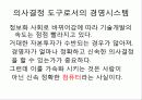 의사결정개념,경영정보정의 4페이지