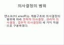 의사결정개념,경영정보정의 6페이지