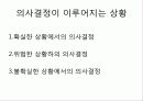 의사결정개념,경영정보정의 7페이지