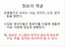 의사결정개념,경영정보정의 13페이지