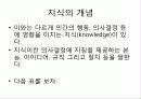 의사결정개념,경영정보정의 14페이지