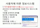의사결정개념,경영정보정의 20페이지