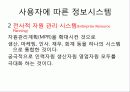 의사결정개념,경영정보정의 21페이지