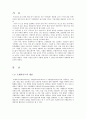 주식회사 놀부의 성공 비결 분석 2페이지
