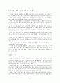 국제통상환경의 변화와 우리나라의 대응방안 6페이지