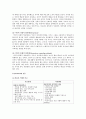 부모의 양육태도와 자녀의 문제행동 관련성 조사 3페이지