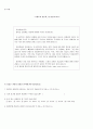 사회조사방법론 연구설계(종말론) 7페이지