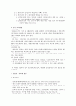 사회조사방법론 연구설계하기(게임에 관한 설문조사 및 연구설계 과정) 6페이지