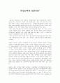 [A+] 농업교육의 발전방안에대해서 1페이지