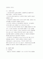 로저스의 완전히 기능하는 인간의 경험 중심 서술 4페이지