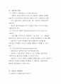 로저스의 완전히 기능하는 인간의 경험 중심 서술 6페이지
