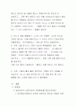 로저스의 완전히 기능하는 인간의 경험 중심 서술 9페이지