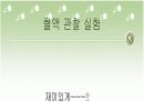 혈액에 관련된 학습지도 PPT자료 14페이지