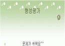 혈액에 관련된 학습지도 PPT자료 15페이지