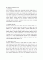 영국의 관료제 6페이지