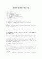 10대 중과실 사고+1 1페이지