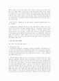 노인장기 요양보험 도입에 따른 문제점, 해결방안 13페이지