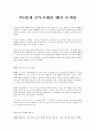 주5일제 근무시대의 레저 마케팅 1페이지