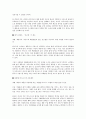 주5일제 근무시대의 레저 마케팅 5페이지