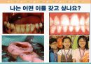구강보건교육지도안에 따른 PPT 11페이지
