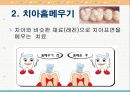 구강보건교육지도안에 따른 PPT 21페이지
