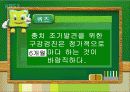 구강보건교육지도안에 따른 PPT 32페이지