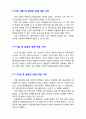 어릴적 살았던 집에 대한 기억 2페이지