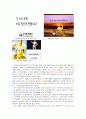 우리나라의 시대별 공익광고 분석 7페이지