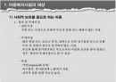 아동복지의 체계 7페이지