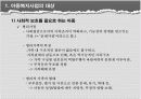 아동복지의 체계 8페이지