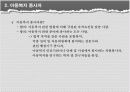 아동복지의 체계 14페이지