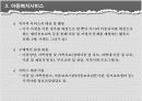 아동복지의 체계 24페이지